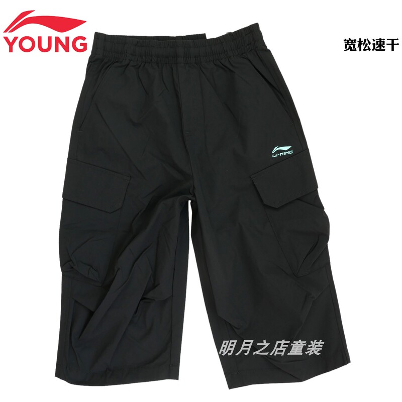 Li-Ning Boys' Quick-Dry Cargo Capri Pants 2026 Summer New Loose Multi-Pocket Casual Straight-Leg Sports Pants Li-Ning Boys' Quick-Dry Cargo Capri Pants 2026 Summer New Loose Multi-Pocket Casual Straight-Leg Sports Pants
