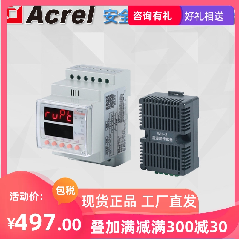Ancory WHD10R-11 CJ temperature and humidity controller Rail Installation RS485 communication fault alarm