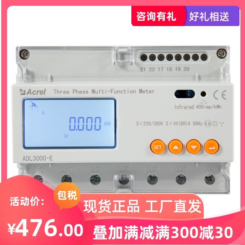 Ancori ADL3000-E rail-type multifunction meter Smart energy meter itemized pulse output