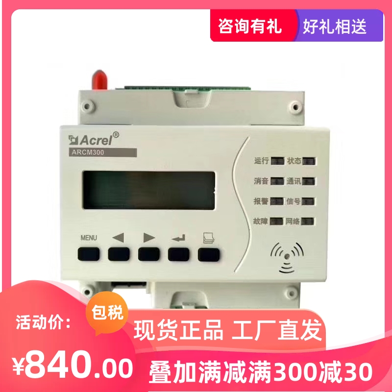 Ankerui ARCM300-T16 electrical fire monitoring detector 16-way temperature monitoring 2 relays 2 switches