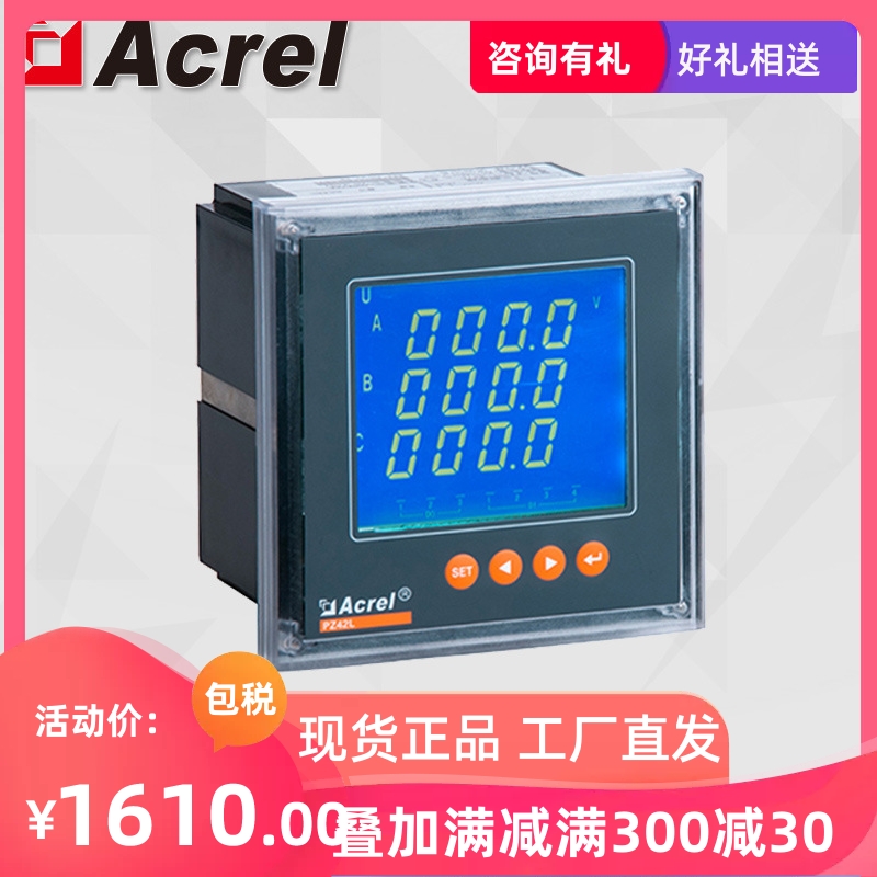 Ankerui PZ42L-E4 H three-phase AC current digital display multifunctional power meter embedded installation