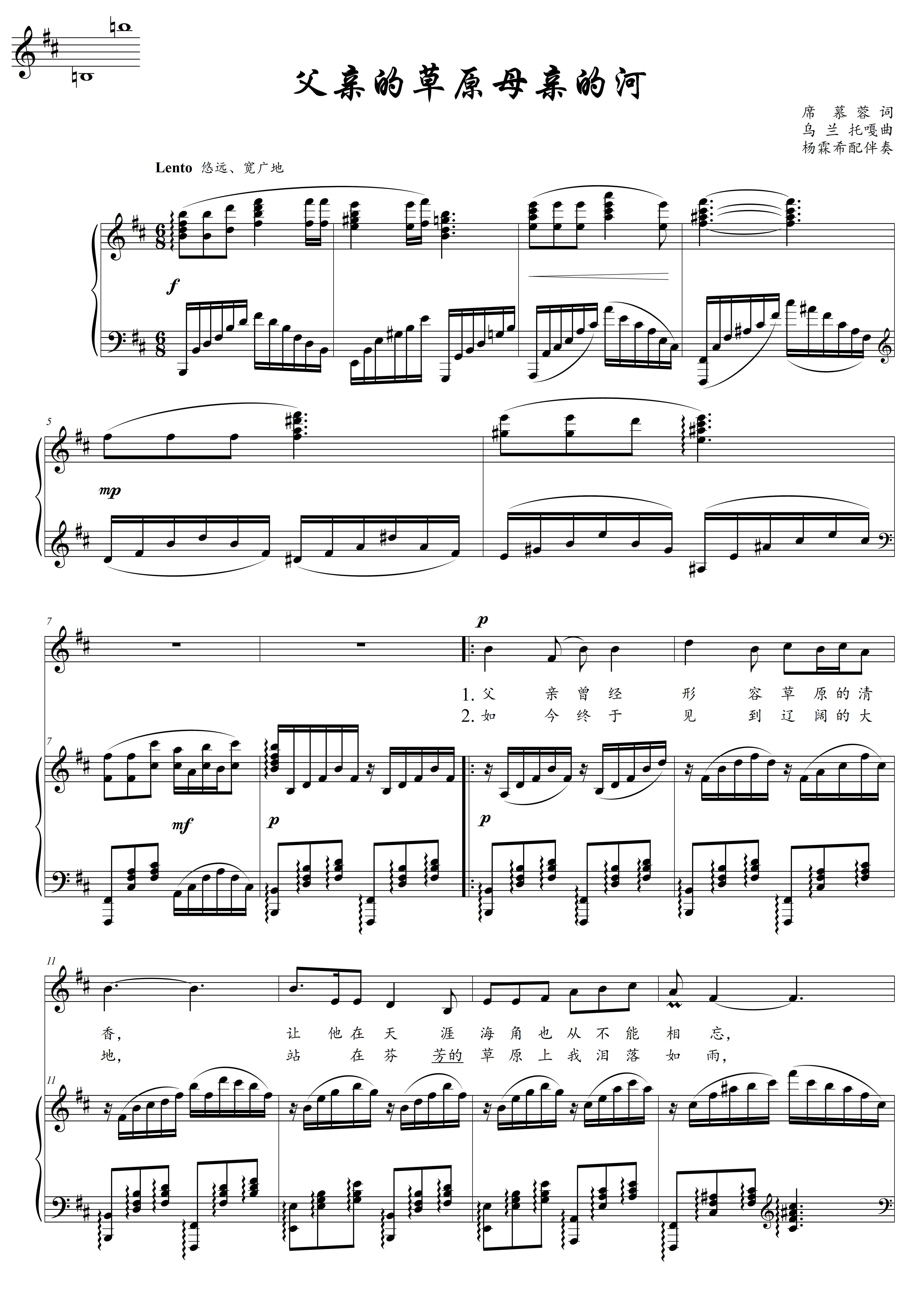 Father's steppe mother's river Yang-Yang-Lin HibD C positive spectrum Five-line spectral accompaniment spectrum high-definition transposition-Taobao