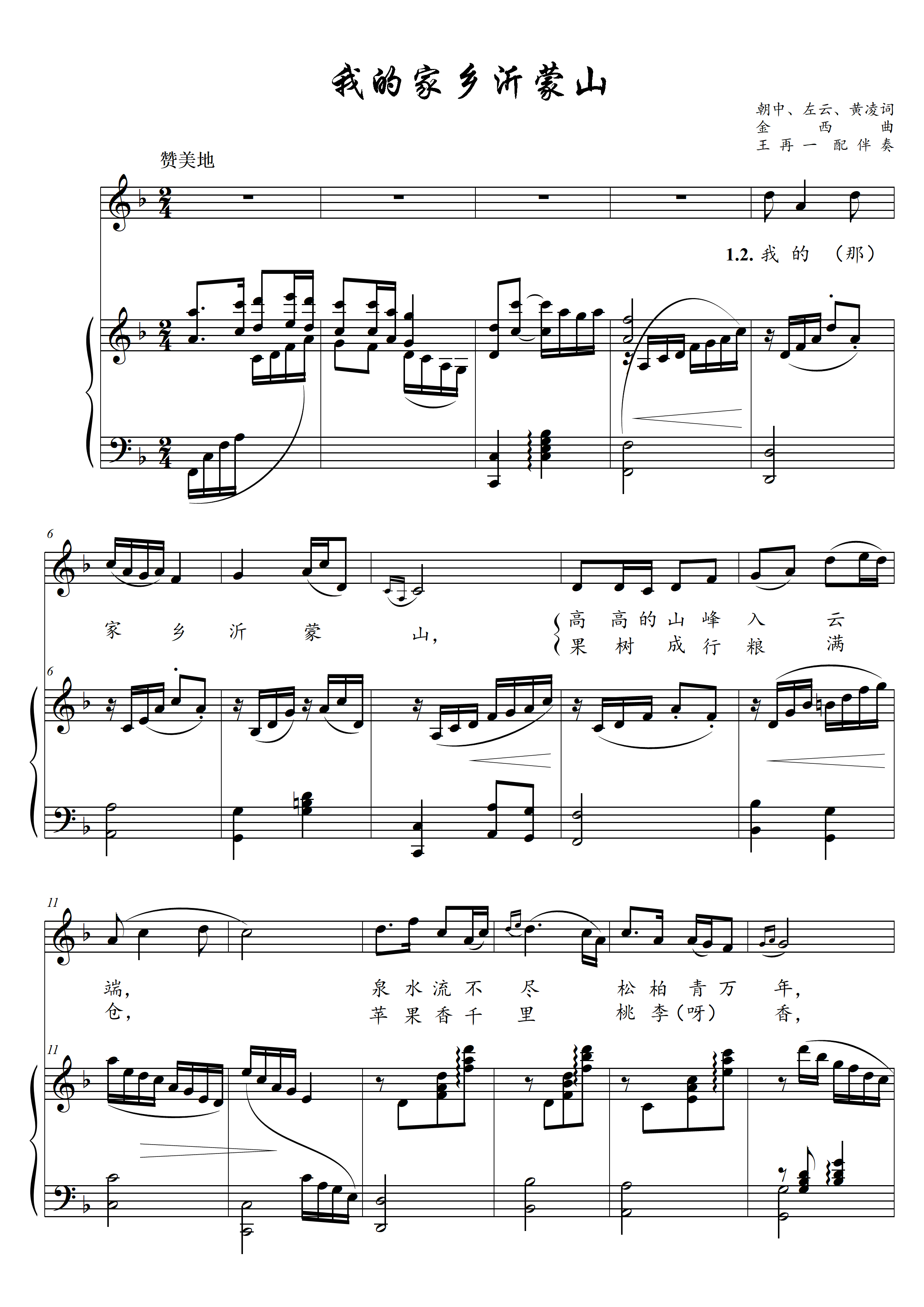 My Hometown Yi Mon Hills Original Tune F Positive Spectrum Five Line Spectral Accompaniment HD