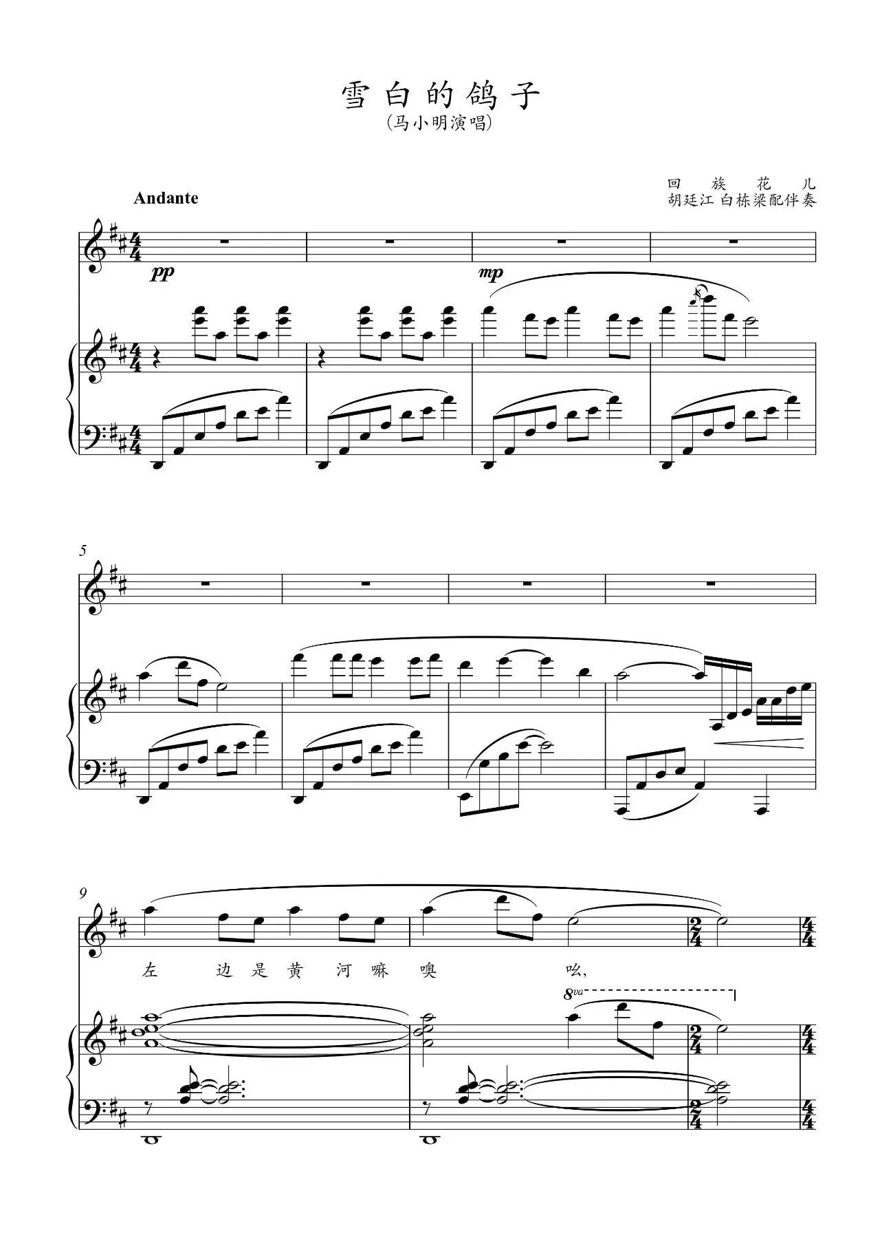 Snowwhite pigeon original tune D Ma Xiaoming singing Genealogy Five Line Spectrum Piano Spectrum Accompaniment HD