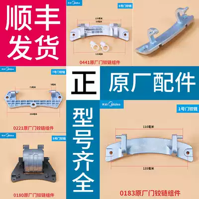 Midea Little Swan Washing Machine Accessories Daquan Original Accessories Glass Door Hinge Original Iron Frame Steel Fork