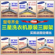 Samsung Roller Washing Machine Accessories Large Full Inner Cylinder Tripod Tripod Three Feet Bracket Bearing Oil Water Seal Seal Ring Original
