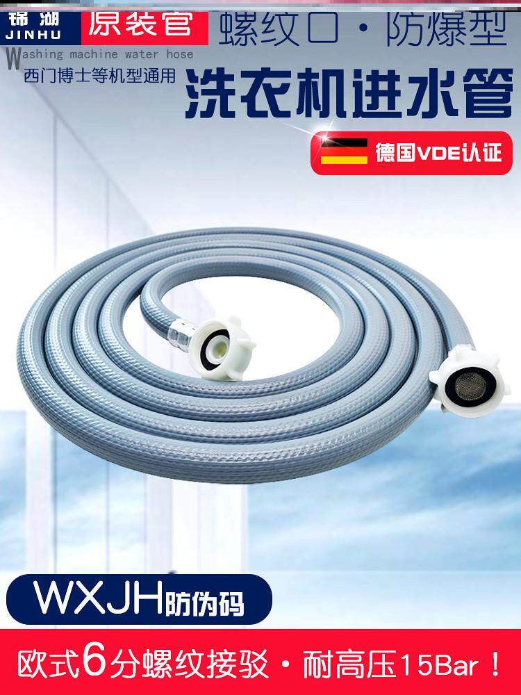 Siemens fully automatic washing machine accessories Daquan water inlet pipe wave wheel drum water injection water pipe lengthening extension
