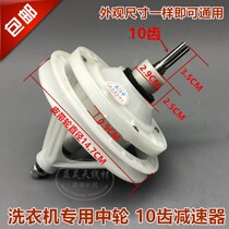 Maring Double Bucket Washing Machine Accessories Large Full XPB82-2922S 88-2629S Reducer Variable-speed Gear Assembly