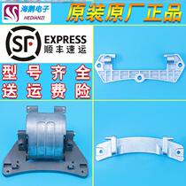 Applicable to the beautiful little Swan drum washing machine accessories original glass door hinge hinge switch iron frame