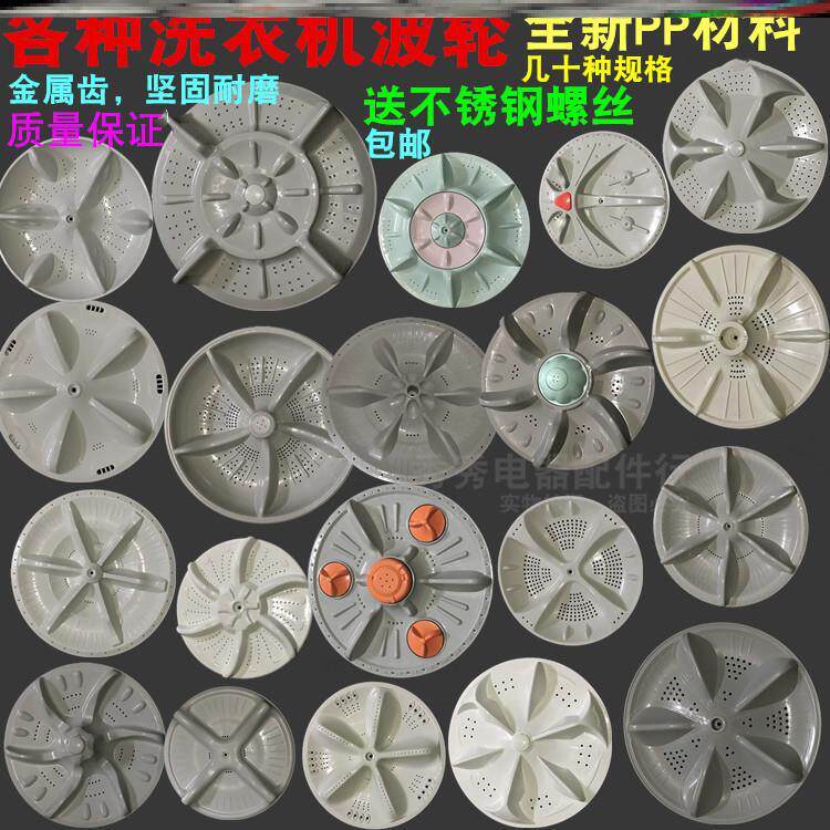 Small Swan Washing Machine Accessories Big Full Wave Wheel Water Leaf Turntable Chassis Hydro 11 teeth 33 5 cm Universal turntable