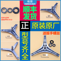 Little Swan drum washing machine accessories Daquan original original inner tube tripod tripod bracket brand new