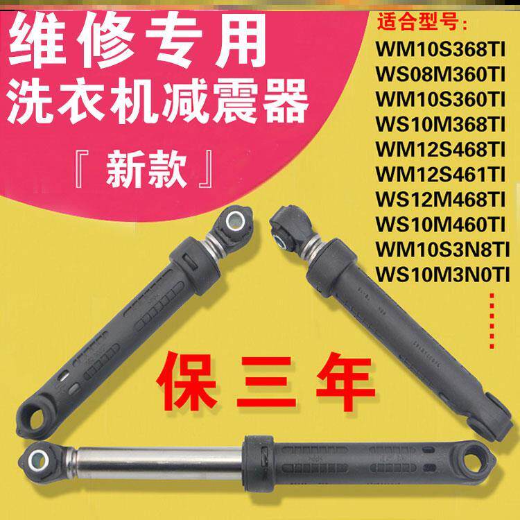 Siemens Washing Machine Accessories Large Total Shock Absorbers WS10M368TI 08M360 Original Plant Shock Absorbers Balance