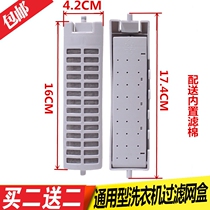 Small Swan Washing Machine Original Clothing Filter Box Accessories Big TB60-3073G 1068G TB50-3073G