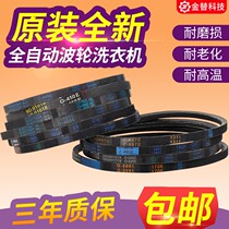 Small Swan Washing Machine TB75-Q8168HR TB65-5018G Belt TB80V20 Original Fitting Accessories Big New