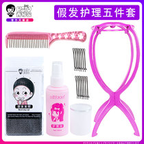 (Xiuqin Family)Wig care five-piece suit Special wig steel comb bracket Hair net care liquid cos false hair