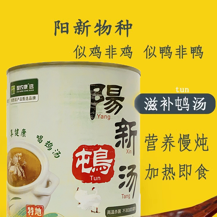 Yangxintun Bird Soup, Water Deer Soup, White and Red-Faced Duck Soup, Chunan Kang Specialty, Instant Pot Food, Ready-To-Eat Canned Food Gift Box