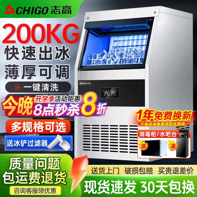 Chigo Ice Machine Commercial Ice Cube Maker for Milk Tea Shops, Large Ice Cube Machine 200kg Fully Automatic Ice Cube Machine for Bars and Ktvs