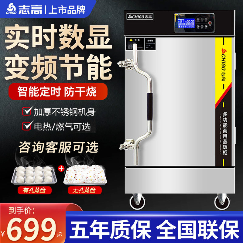 Zhigao Steamed Rice Cabinet with steam box Gas steam cabinet Steamed Bag machine Steamed Oven Car Machine Rice Intelligent Fully Automatic-Taobao