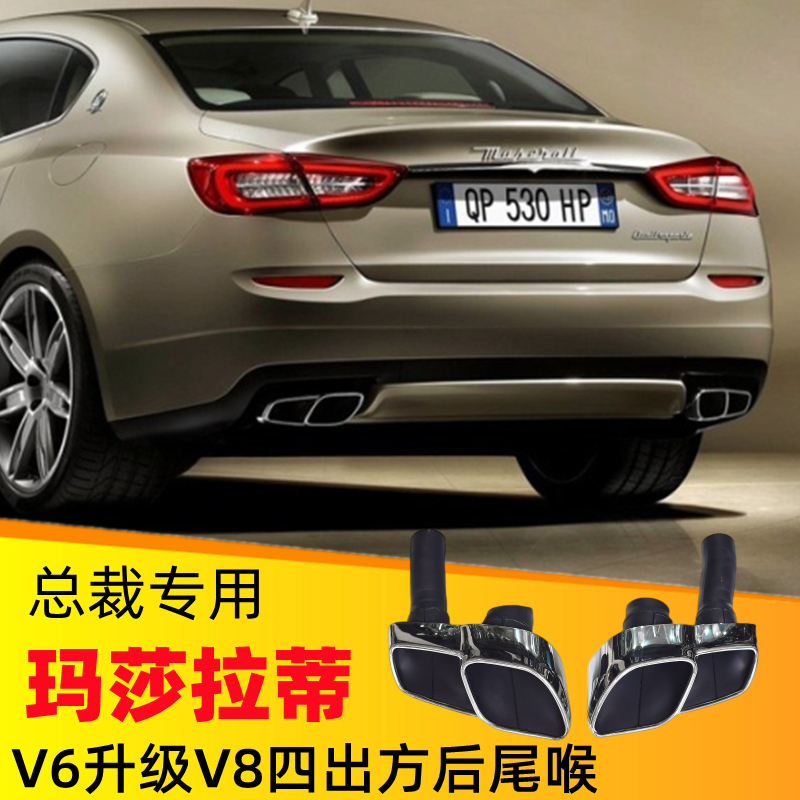 Maserati President 3 0V6 exhaust tube modified upgrade 3 6V8 square four out stainless steel tail throat wave