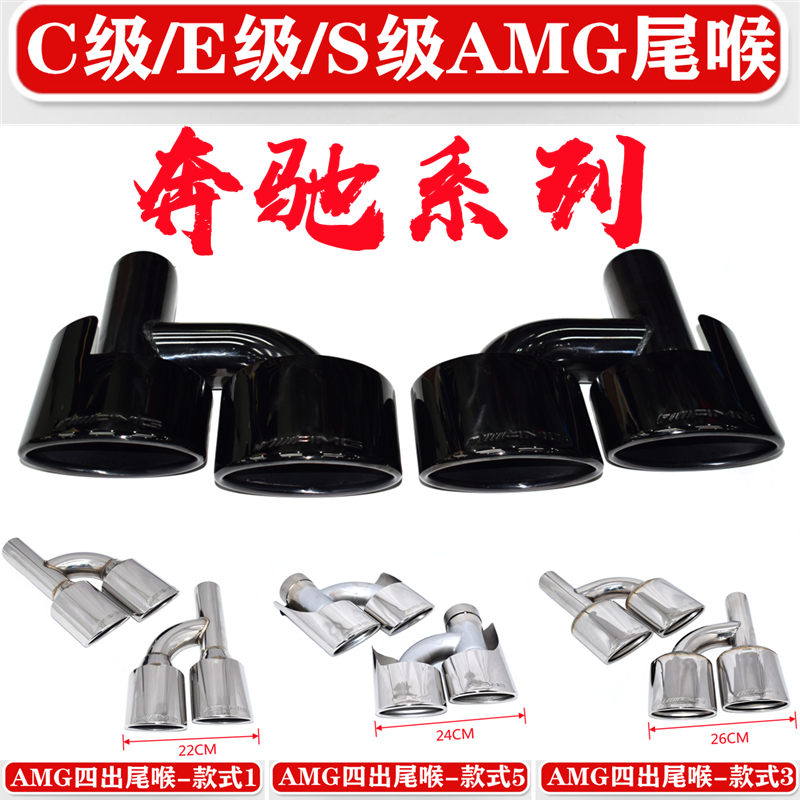 Suitable for old Mercedes class c class e class s W204W221W212 to AMG C63 four-outlet exhaust pipe tail throat rear lip