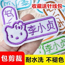 Kindergarten admission supplies name stickers boy clothes label custom children free sewing school uniform mark school opening mark