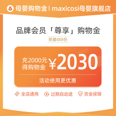 Поставки торгового золота maxicosi迈可适汽车儿童安全座椅 购物金折上折 全店通用