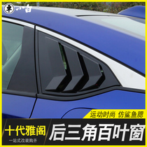 Suitable for the tenth generation Accord INSPIRE rear shutter rear window tuyere decoration rear triangle exterior modification