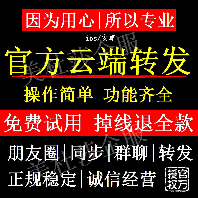 Cloud Forwarding: Moon Dance, Eight Immortals, Cloud Little Flowers, Automatic Synchronization of Moments, One-Click Follow and Share, Cloud Forwarding