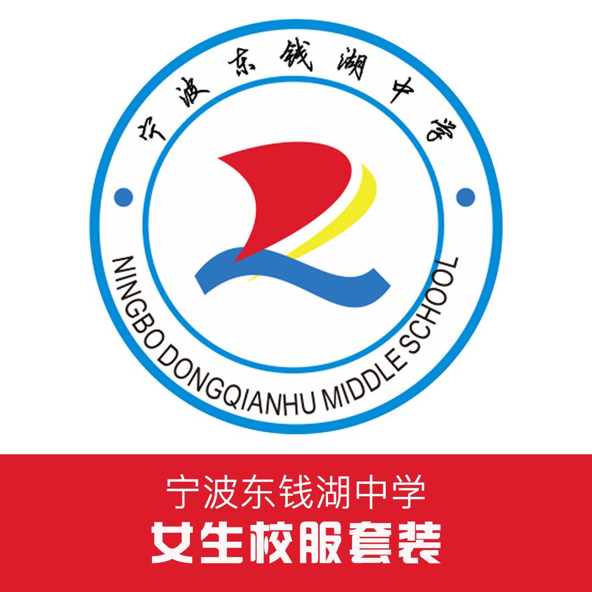 Golden Bird School Uniform East Money Lake Middle School Uniform Suit Spot (Girls)