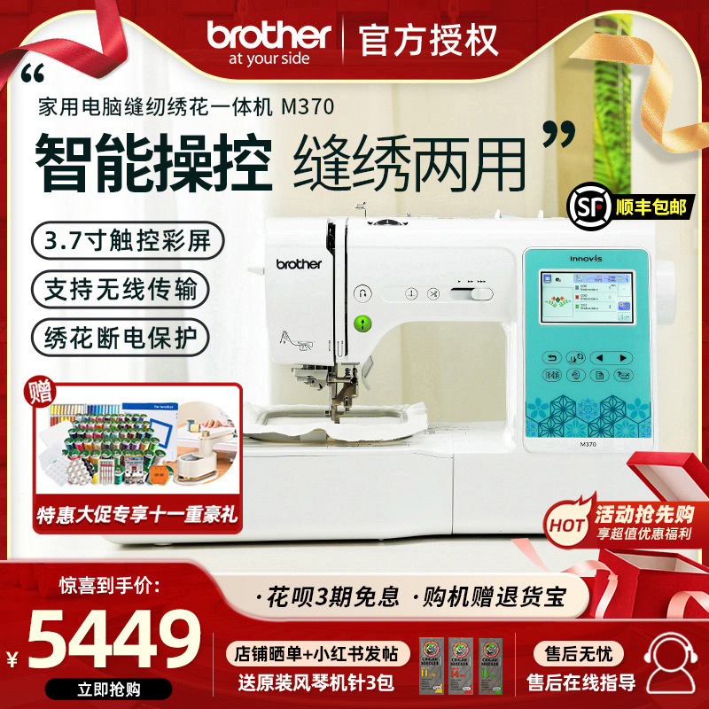 Brother Home Computer Embroidery Machine Nv180 Upgraded Model M370 Multifunctional Sewing and Embroidery All-In-One Machine