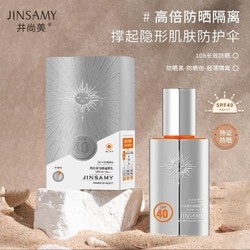 Authentic Jing Shangmei 2023 Sunscreen Isolation Milk Refreshing, Oil-proof, Sweat-proof, Long-lasting SPF40 Student Military Training Protection
