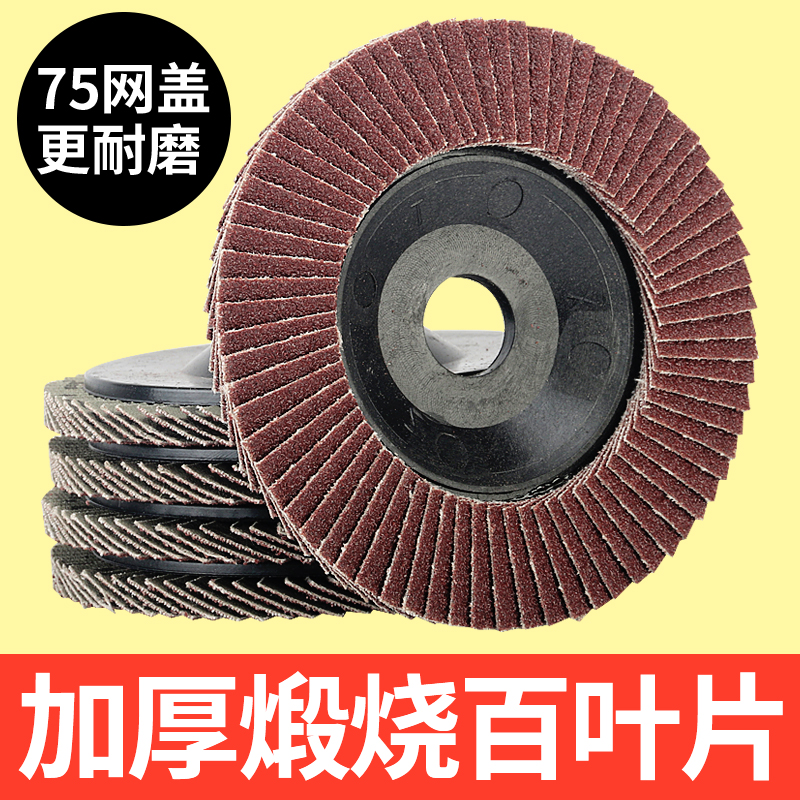 Guanghui hundred impeller angle grinder special hundred impeller grinding sheet Metal polishing red yarn hundred blade thickening calcination