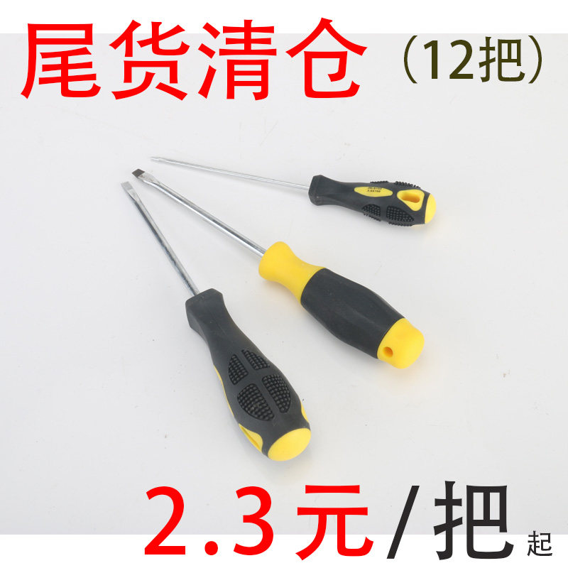 Clearance] Carpenter Hua size word cross chromium vanadium steel screwdriver screwdriver screwdriver screwdriver 12 boxes