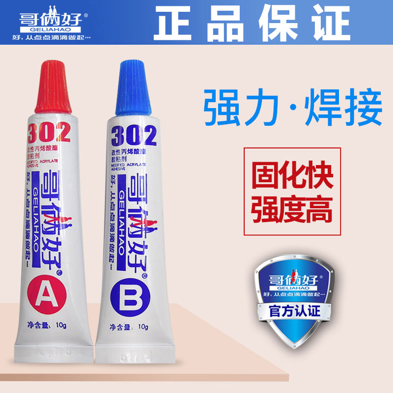 Brothers good 302 strong epoxy resin AB glue fast-drying sticky crystal glass diamond ceramic copper cement super glue