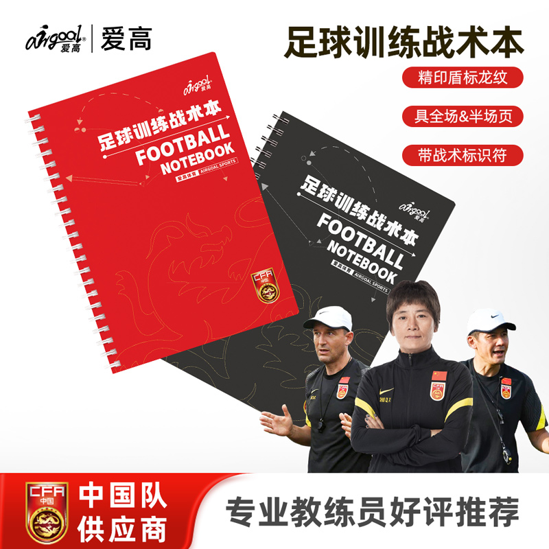 Love High Professional Football Tactics This campus Youth Training Coach Training Recording Competition Cases Notebook-Taobao