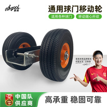 Love High Soccer Goal Universal Mobile Wheels 5 People 7 People 11 People Metal Football Doors Regardless Of Brand All Generic