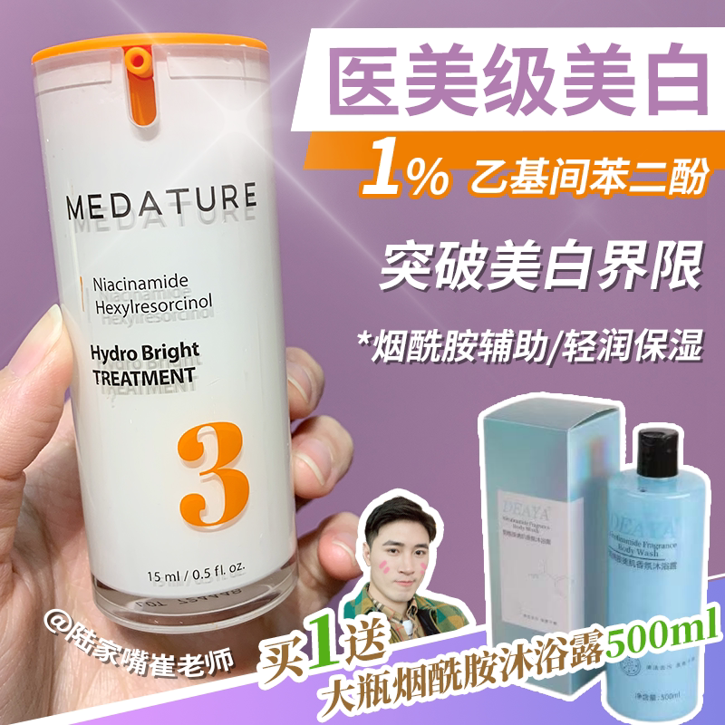Medature Compliment Doctor 3 Light Speed Bottle Whitening Essence Niacinamide Tinnicotinamide for bright spots to improve dark sinks