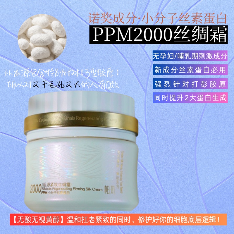 Collagen Direct Supplement! Ppm2000 Silk Cream Silk Protein Lightens Wrinkles, Firms, Moisturizes, Day and Night Repair Collagen Direct Supplement! Ppm2000 Silk Cream Silk Protein Lightens Wrinkles, Firms, Moisturizes, Day and Night Repair