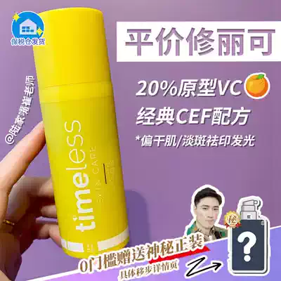 Fresh date) Timeless cef 20% VC antioxidant essence 30ml light print compact bright white