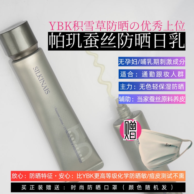 Free Body Sunscreen! Paji Silk Soft Sunscreen Lotion Contains Whitening Properties, Is Lightweight and Moisturizing for Commuting, Suitable for Sensitive Skin and Acne