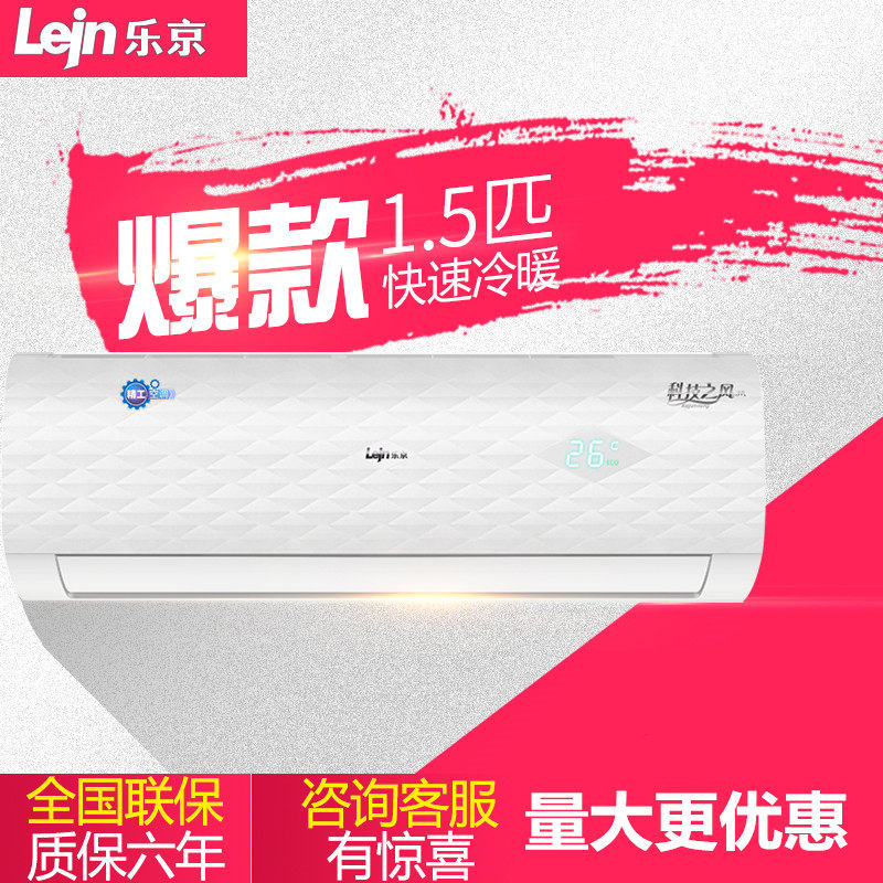 GMCC Lejing air conditioner hanging machine heating and cooling size 1p1 5 horses 2 horses 3 horses variable frequency single cold fixed frequency household wall-mounted