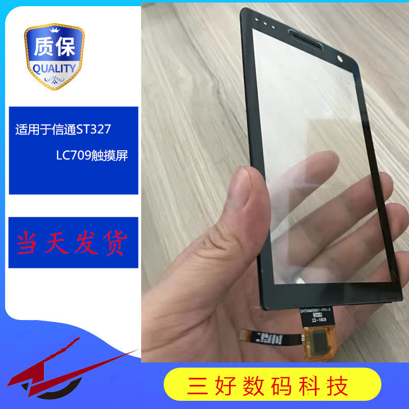 Suitable for Xintong ST327 touch screen telecom PDA external screen LC709 handwriting screen handheld terminal decoration screen