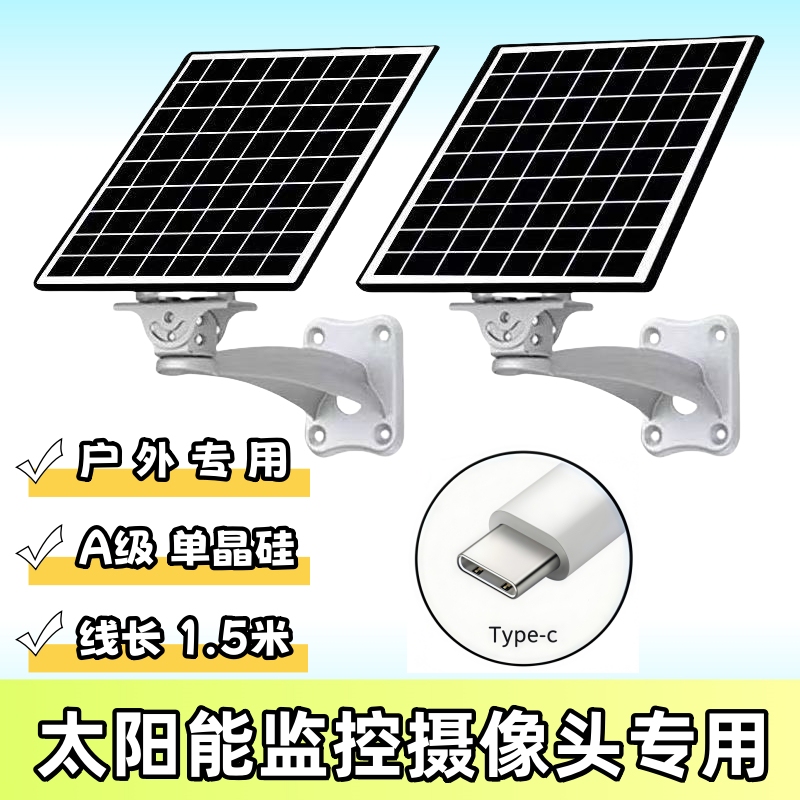 Qianhao Iot.V380.Yishiyun.Xiaoyingkan Solar-Powered Surveillance Camera 5V Solar Panel