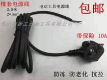 English Mark Power Tool Power Cord Mill Hand Electric Drill Shock Drilling Port Javi Triple Plug Power Cord