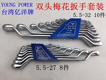 Taiwan 100 million foreign cards YOUNG POWER Double Head Plum Wrench Suit 5 5-27 8 pieces 5 5-32 10 pieces