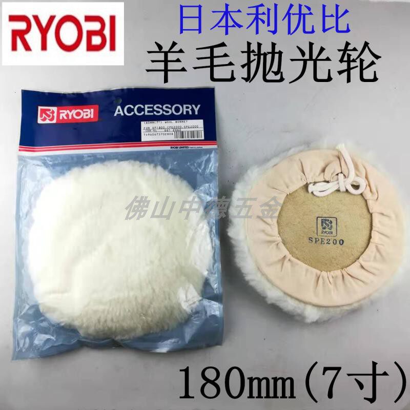 Imported Japan Leube pure wool polished wheel 180mm (7 inch) wool polished ball