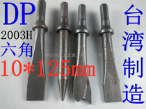 Taiwan DP Hexagonal pneumatic spade 2003H 10 * 125mm Pneumatic shovel head pneumatic tool accessories