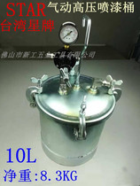 Taiwan Starboard STAR Pneumatic Pressure Spray Paint Barrel 10 Liters Spray Pressure Tank Spray Gun 1 2mm