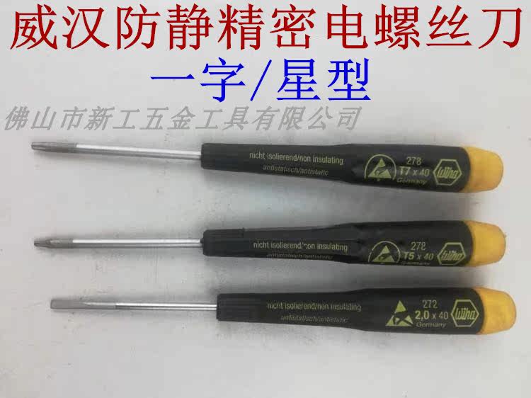 German WIHA Weihan screwdriver 278-T5 T7 272 star-lined antistatic screwdriver