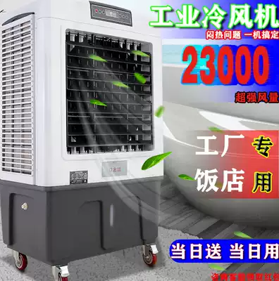 Industrial air conditioning fan Air cooler Large commercial mobile water-cooled air conditioning plant Internet cafe refrigeration air fan Super wind